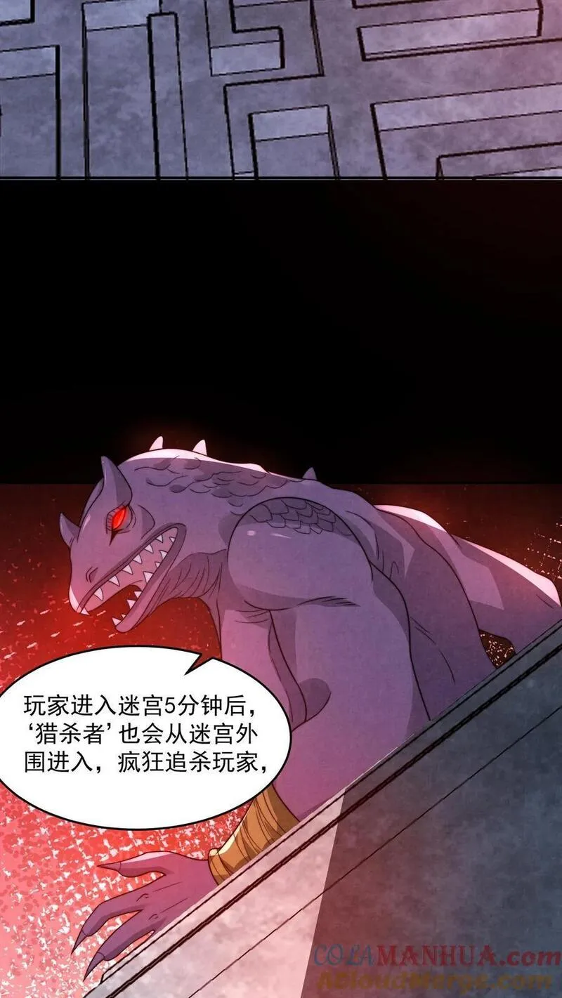 因为谨慎而过分凶狠漫画,第151话 我们做笔交易31图