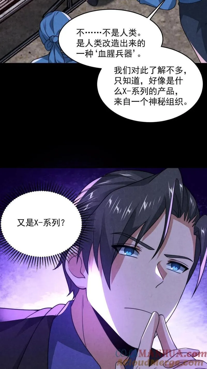 因为谨慎而过分凶狠漫画,第151话 我们做笔交易33图