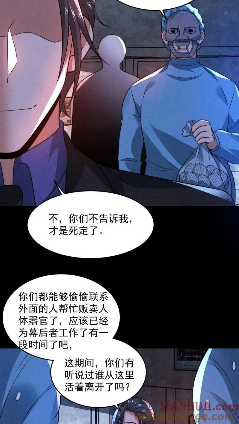 因为谨慎而过分凶狠漫画,第151话 我们做笔交易25图