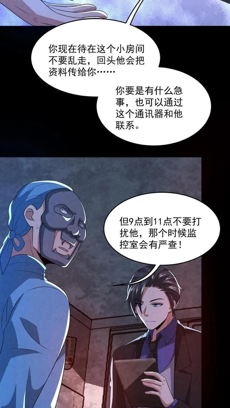 因为谨慎而过分凶狠txt下载全文未删减漫画,第152话 囚徒迷宫？！8图