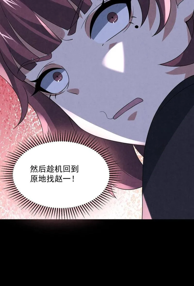 因为谨慎而过分凶狠txt下载全文未删减漫画,第152话 囚徒迷宫？！38图