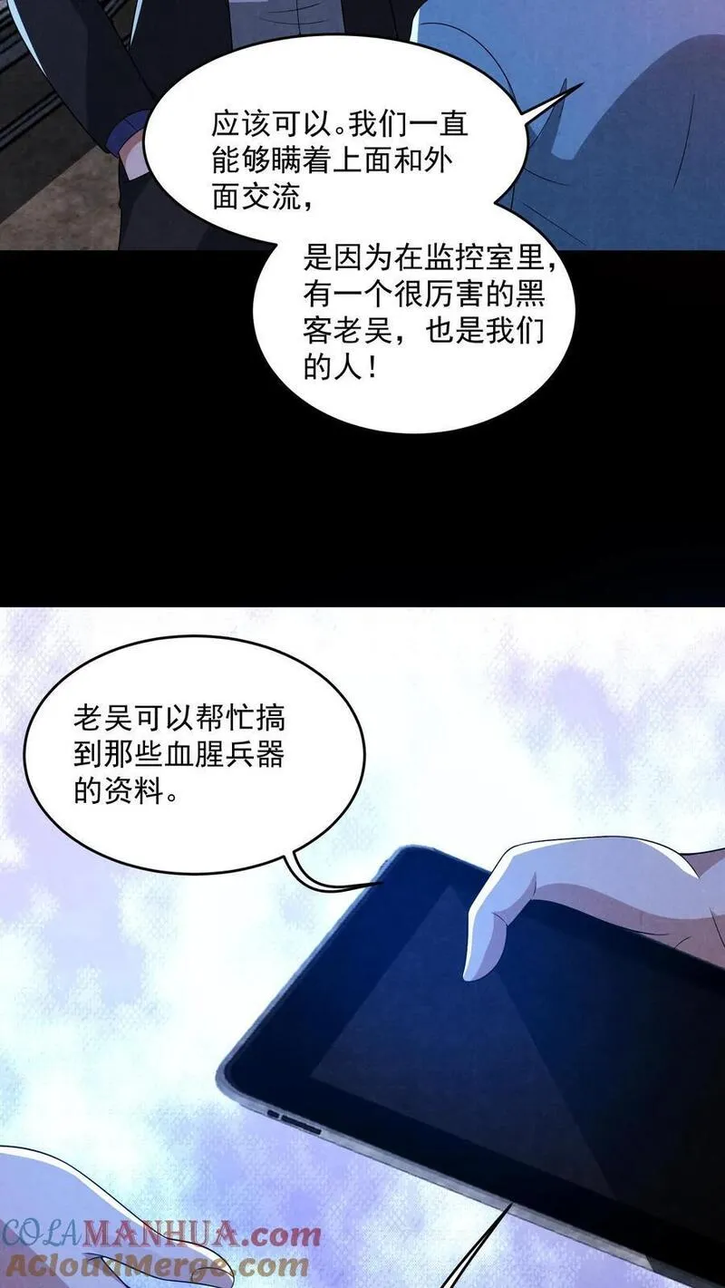 因为谨慎而过分凶狠txt下载全文未删减漫画,第152话 囚徒迷宫？！7图