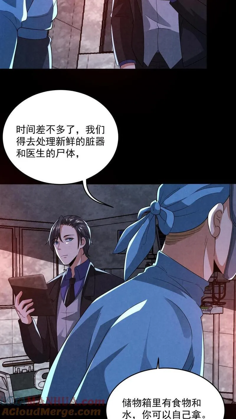 因为谨慎而过分凶狠txt下载全文未删减漫画,第152话 囚徒迷宫？！9图