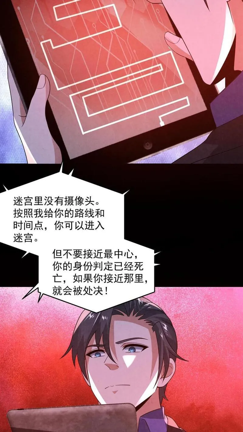 因为谨慎而过分凶狠txt下载全文未删减漫画,第152话 囚徒迷宫？！22图