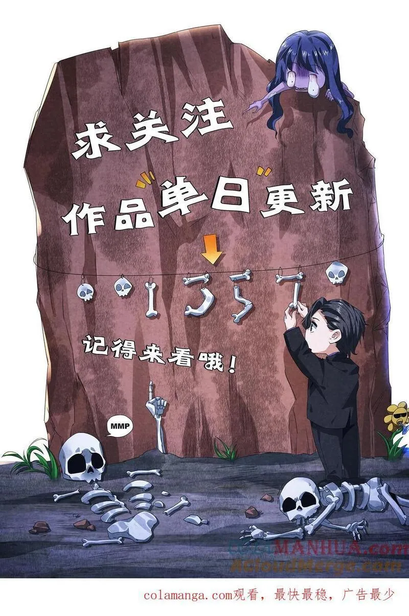 因为谨慎而过分凶狠txt下载全文未删减漫画,第154话 我送你一程41图