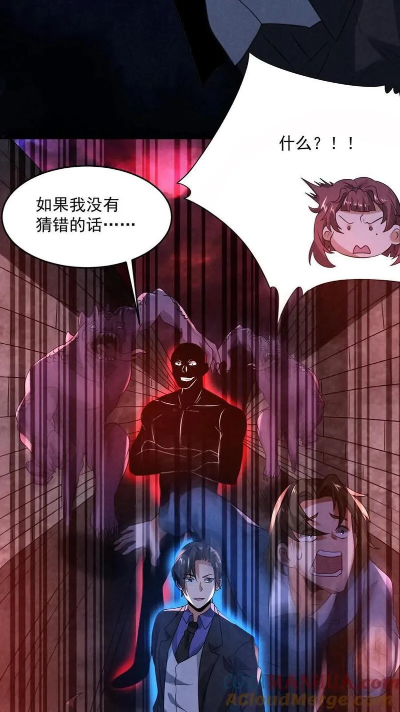 因为谨慎而过分凶狠txt下载全文未删减漫画,第154话 我送你一程7图