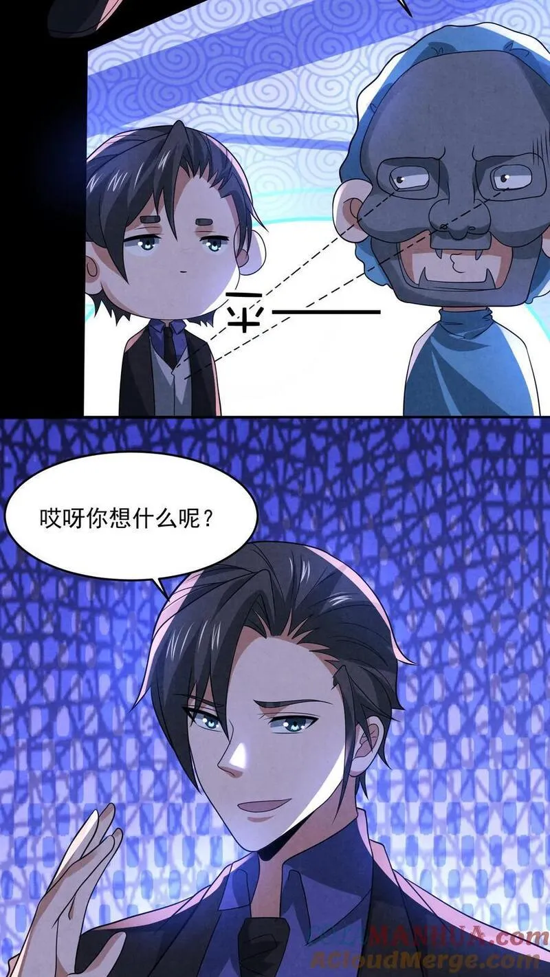 太过谨慎怎么办漫画,第155话 先天血脉觉醒31图