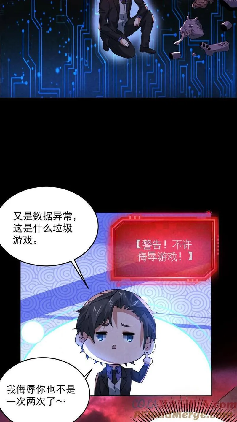 太过谨慎怎么办漫画,第155话 先天血脉觉醒11图