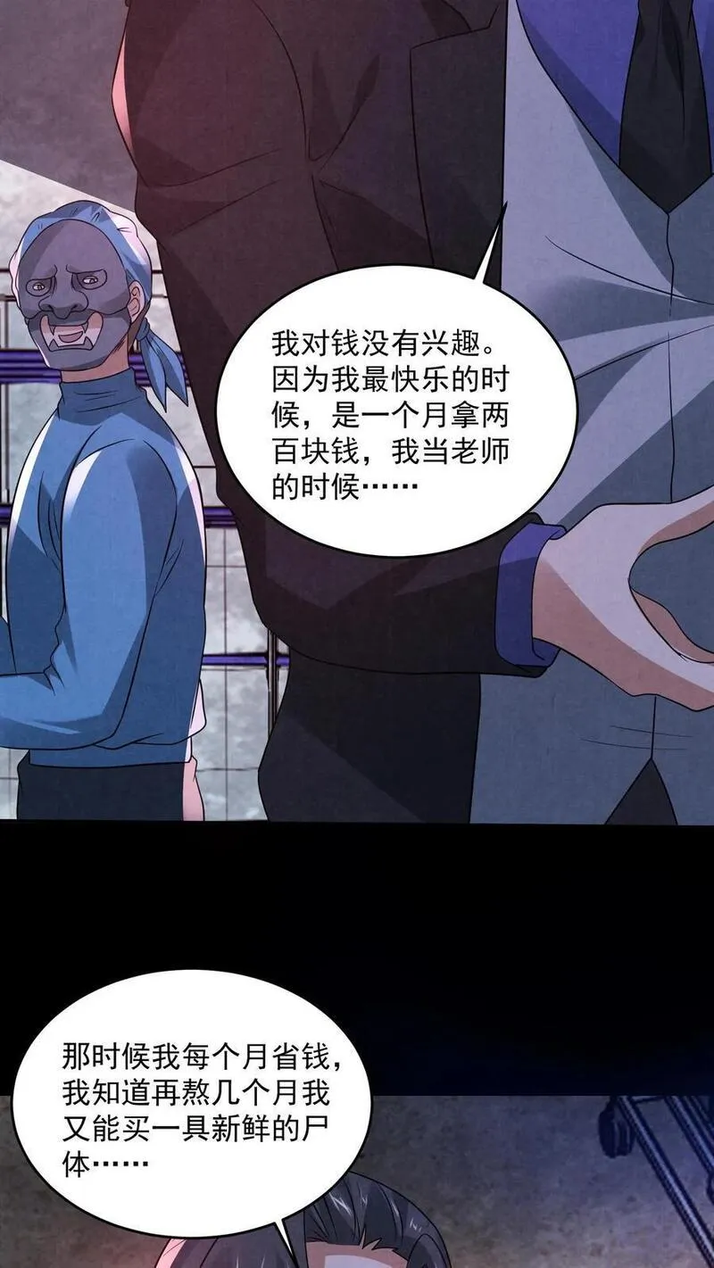 太过谨慎怎么办漫画,第155话 先天血脉觉醒20图