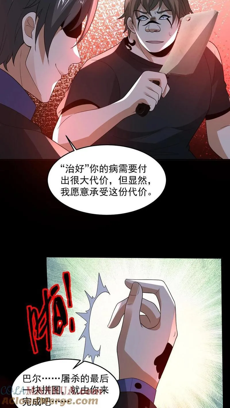 因为谨慎而过分凶狠漫画,第157话 人物数据已更新19图