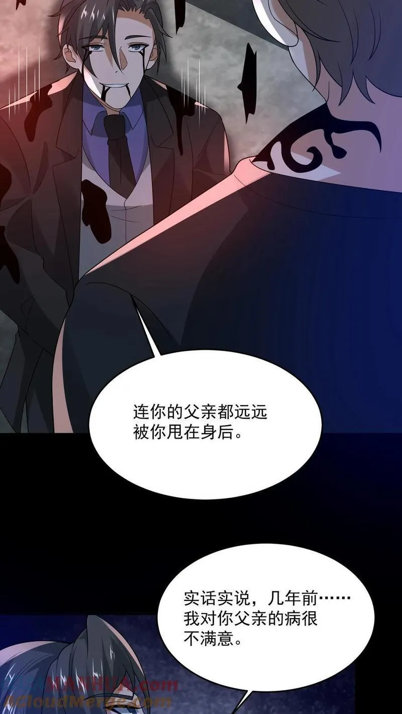 因为谨慎而过分凶狠漫画,第157话 人物数据已更新17图