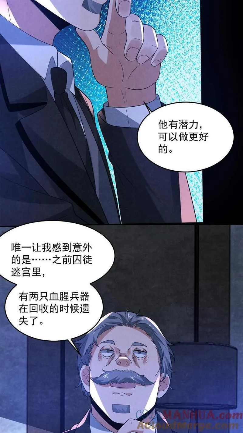 因为谨慎而过分凶狠漫画,第157话 人物数据已更新9图