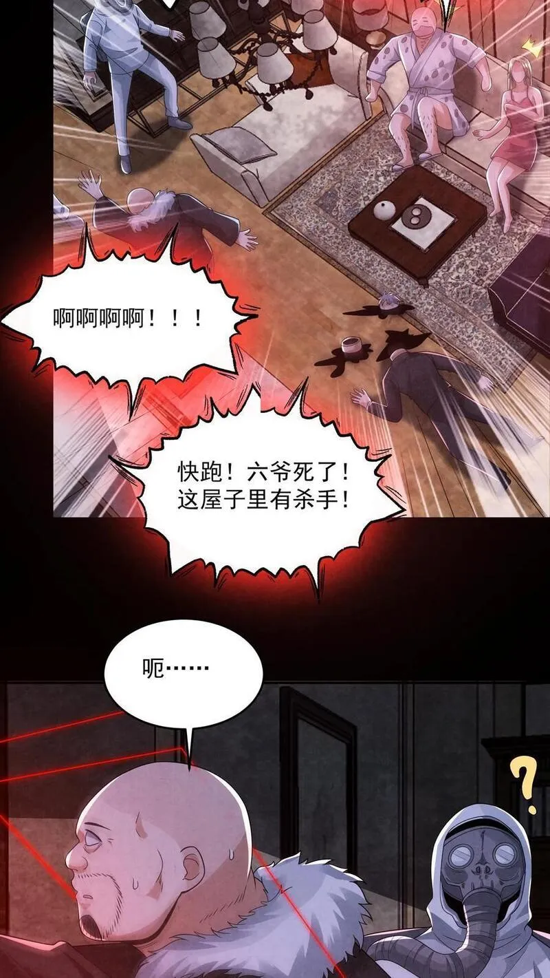 因为谨慎而过分凶狠txt下载全文未删减漫画,第158话 恭喜完成主线任务24图