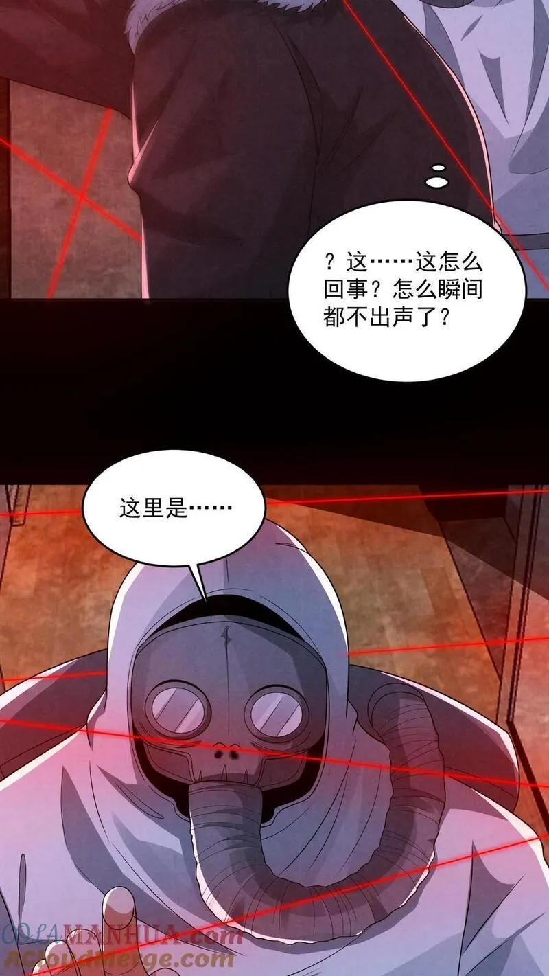 因为谨慎而过分凶狠txt下载全文未删减漫画,第158话 恭喜完成主线任务25图