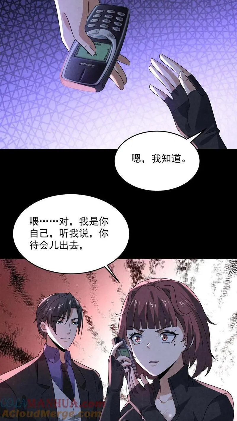 因为谨慎而过分凶狠txt下载全文未删减漫画,第159话 赵一的至暗人格25图