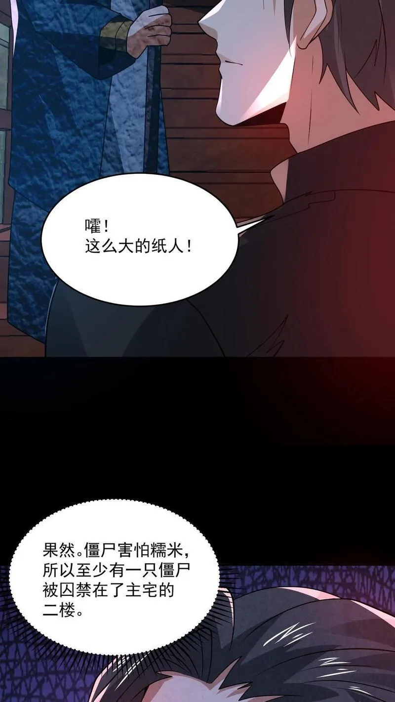 因为谨慎而过分凶狠txt下载全文未删减漫画,第160话 好大的纸人34图