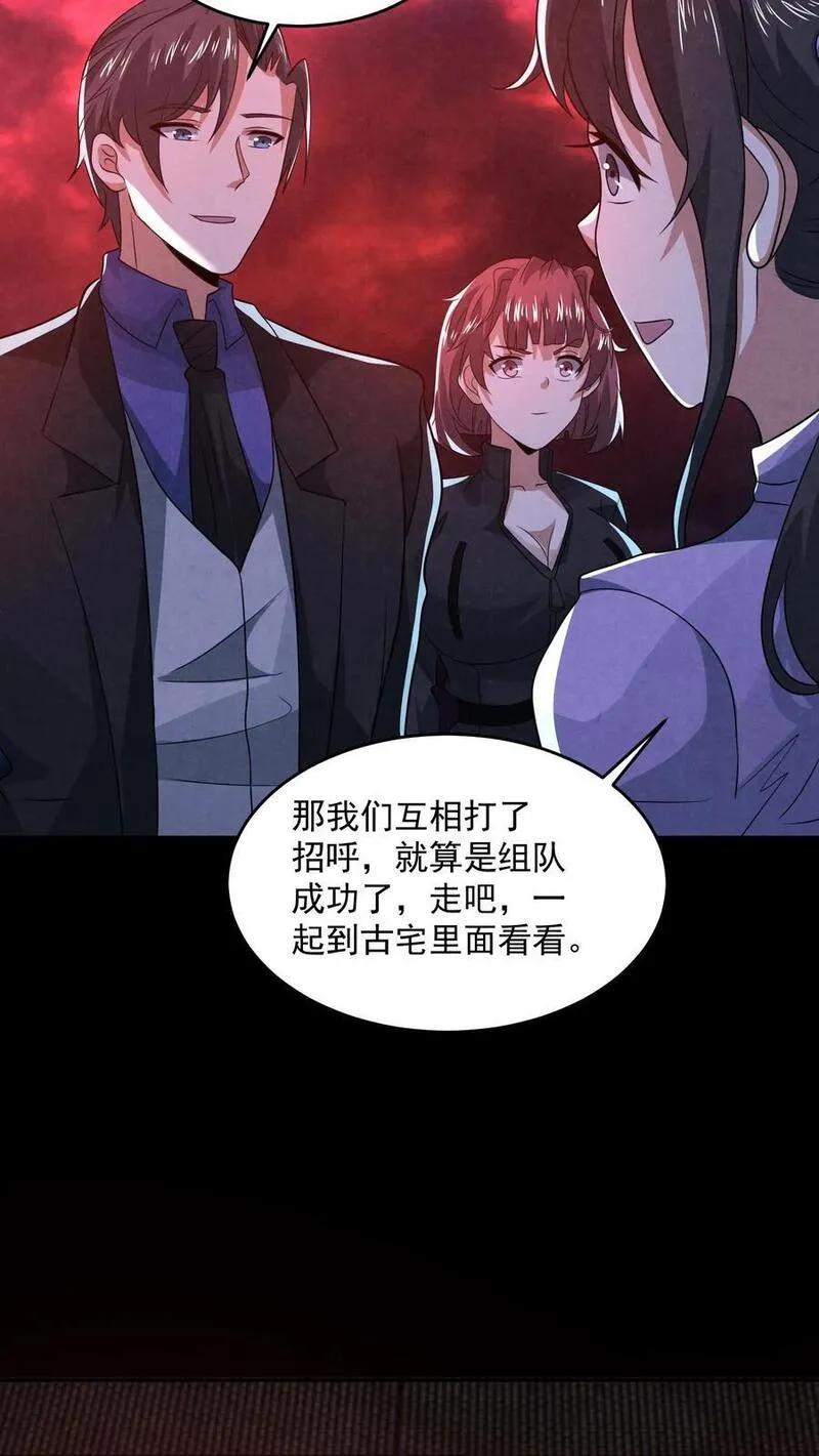 因为谨慎而过分凶狠txt下载全文未删减漫画,第160话 好大的纸人6图