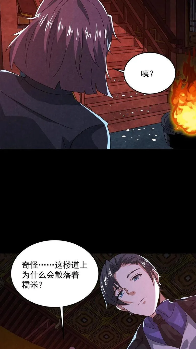 因为谨慎而过分凶狠txt下载全文未删减漫画,第160话 好大的纸人10图