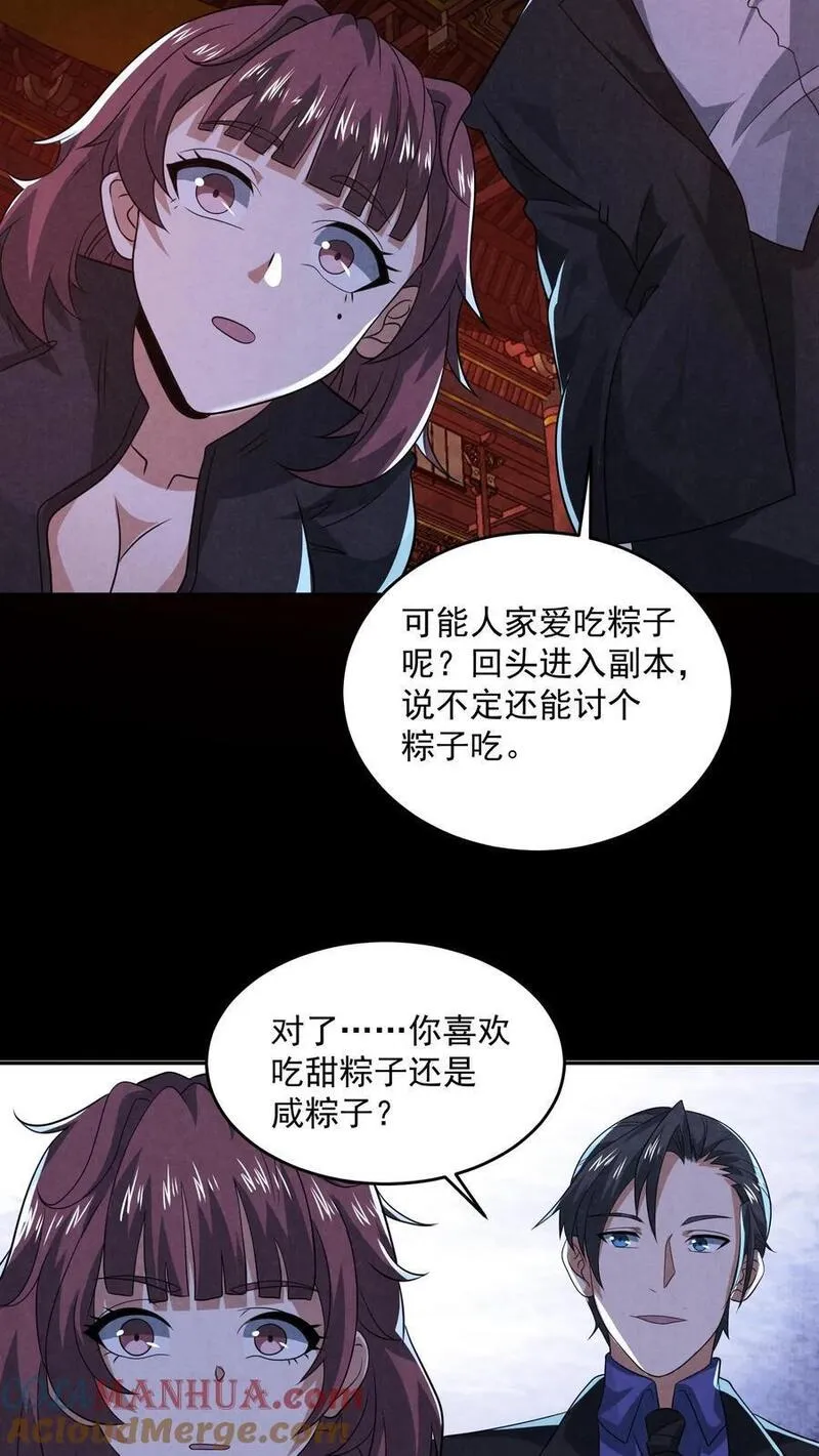 因为谨慎而过分凶狠txt下载全文未删减漫画,第160话 好大的纸人11图