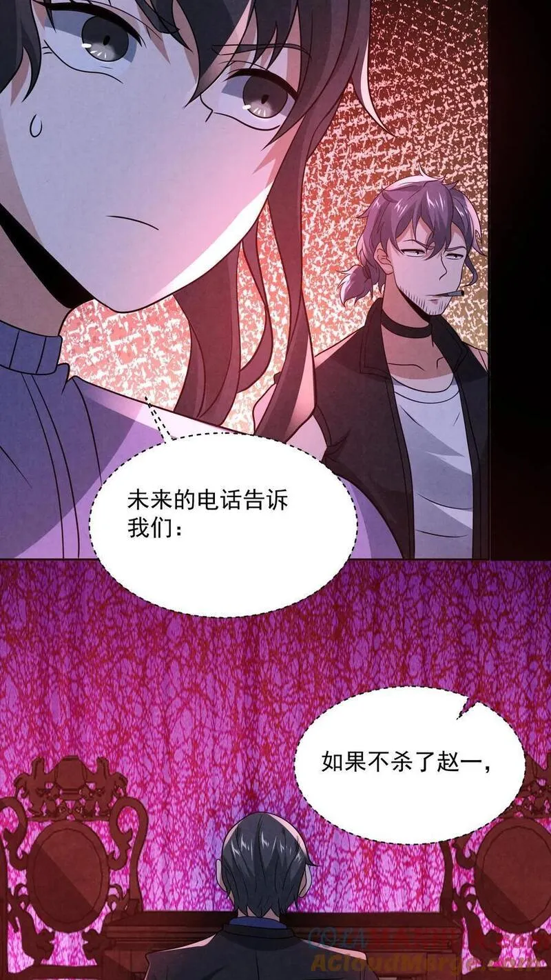 因为谨慎而过分凶狠txt下载全文未删减漫画,第161话 不如你先死？！7图