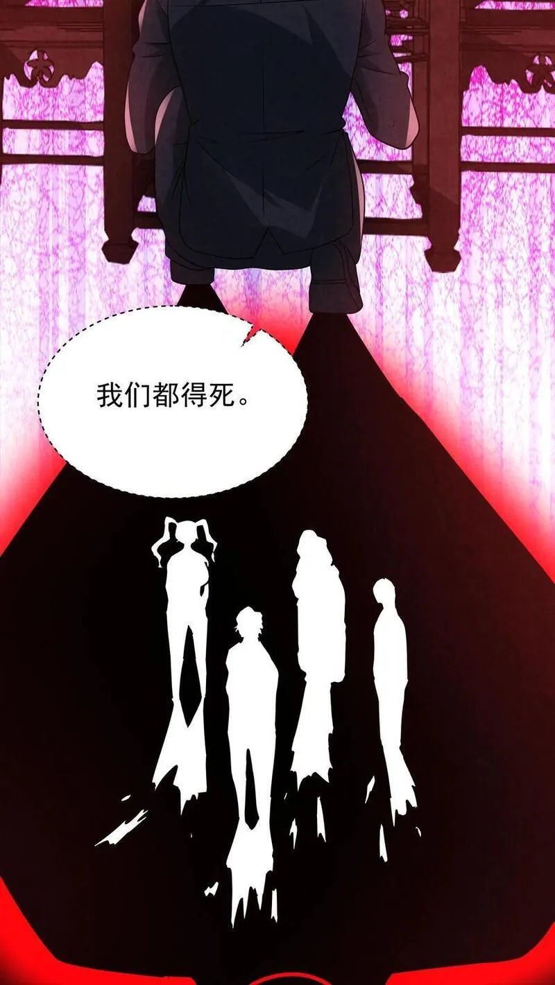 因为谨慎而过分凶狠txt下载全文未删减漫画,第161话 不如你先死？！8图