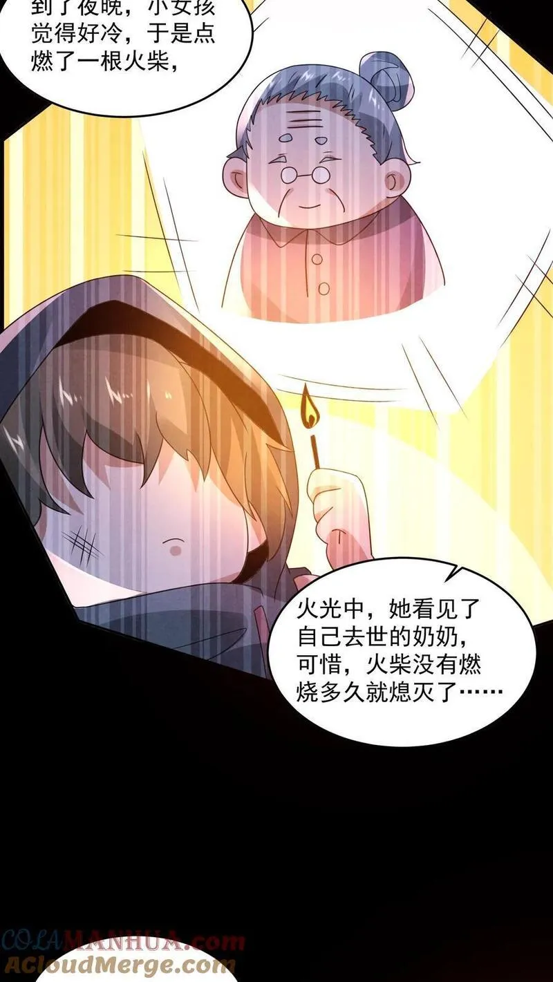 因为谨慎而过分凶狠txt下载全文未删减漫画,第162话 卖火柴的小女孩17图