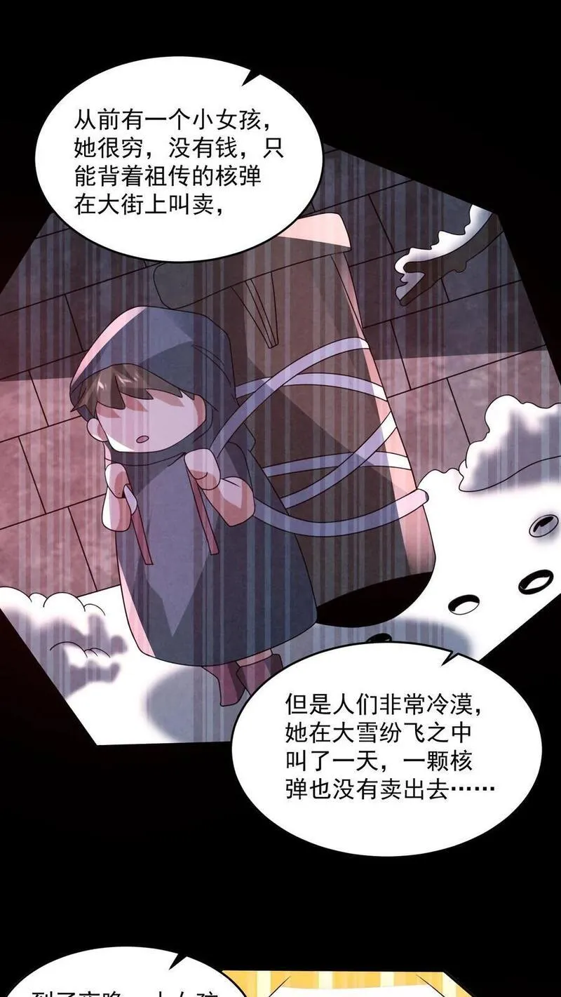 因为谨慎而过分凶狠txt下载全文未删减漫画,第162话 卖火柴的小女孩16图