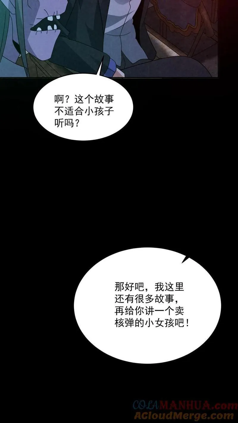 因为谨慎而过分凶狠txt下载全文未删减漫画,第162话 卖火柴的小女孩15图