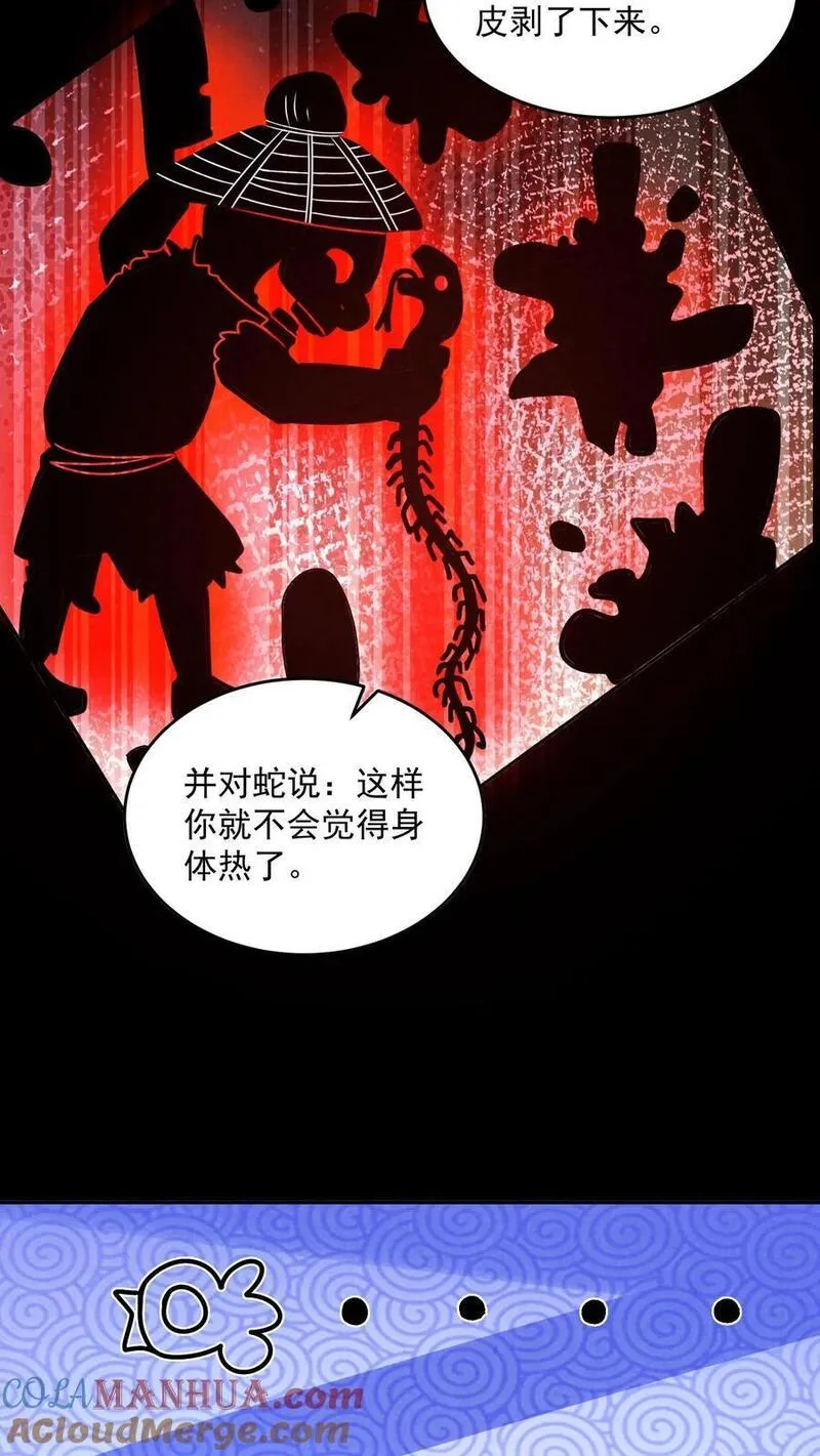 因为谨慎而过分凶狠txt下载全文未删减漫画,第162话 卖火柴的小女孩13图