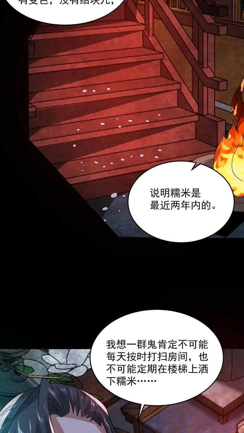 因为谨慎而过分凶狠txt下载全文未删减漫画,第162话 卖火柴的小女孩4图