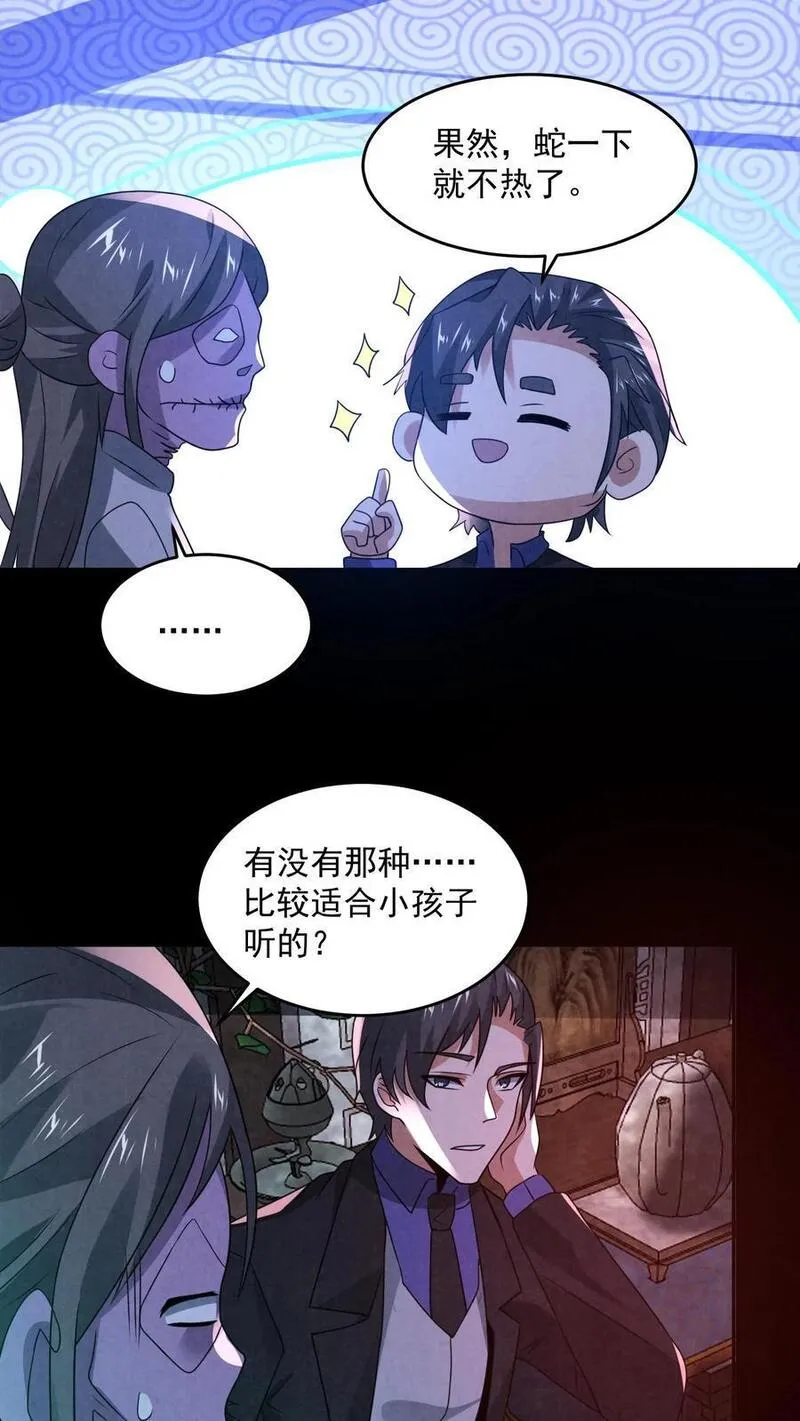 因为谨慎而过分凶狠txt下载全文未删减漫画,第162话 卖火柴的小女孩14图