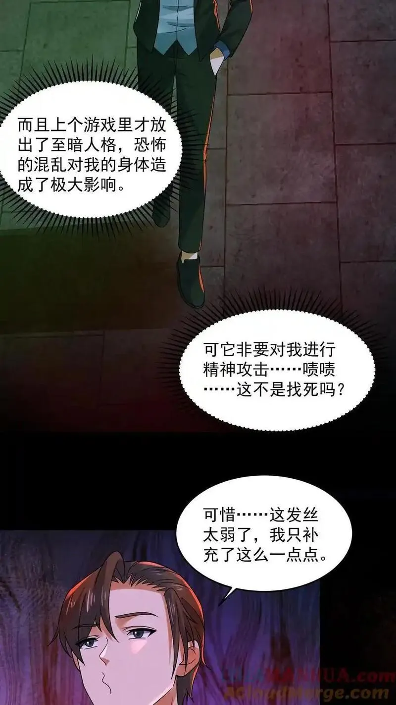 因为谨慎而过分凶狠小说笔趣阁漫画,第163话 和&ldquo;永生&rdquo;有关15图