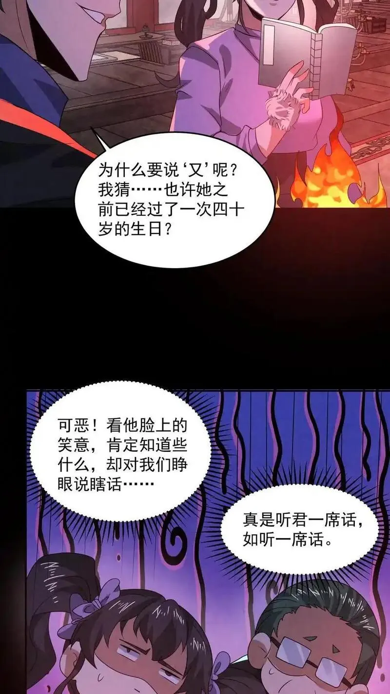 因为谨慎而过分凶狠txt下载全文未删减漫画,第164话 睁眼说瞎话16图