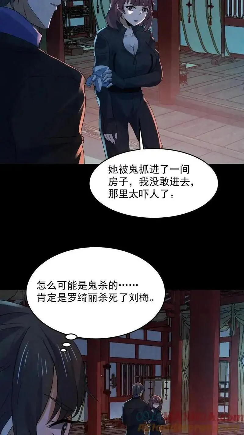 因为谨慎而过分凶狠txt下载全文未删减漫画,第164话 睁眼说瞎话25图