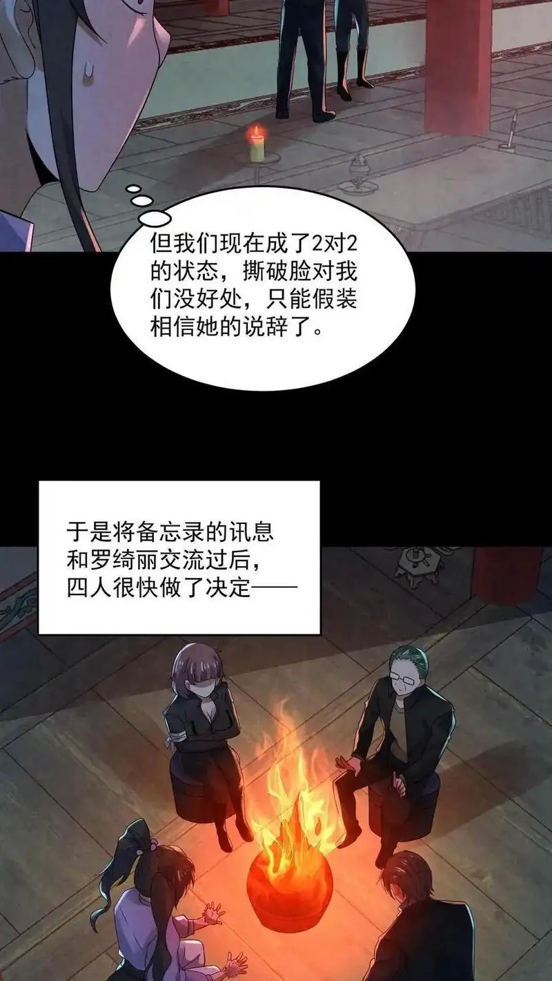 因为谨慎而过分凶狠txt下载全文未删减漫画,第164话 睁眼说瞎话26图