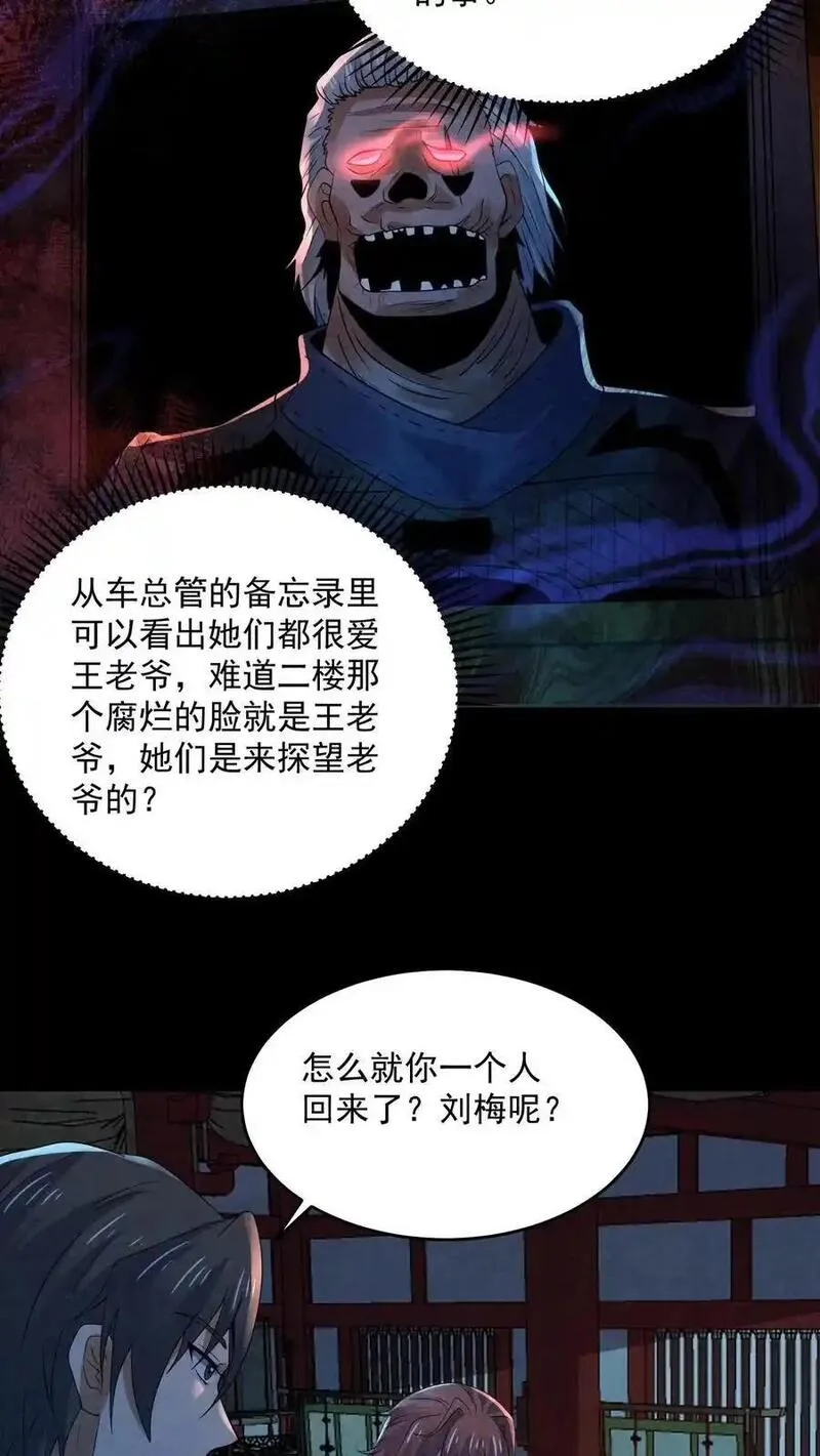 因为谨慎而过分凶狠txt下载全文未删减漫画,第164话 睁眼说瞎话24图