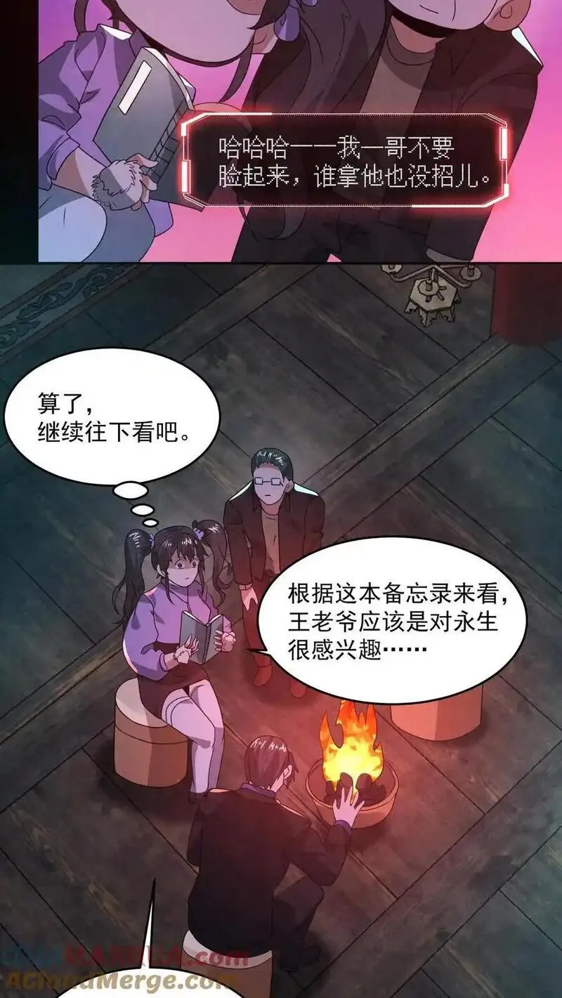 因为谨慎而过分凶狠txt下载全文未删减漫画,第164话 睁眼说瞎话17图