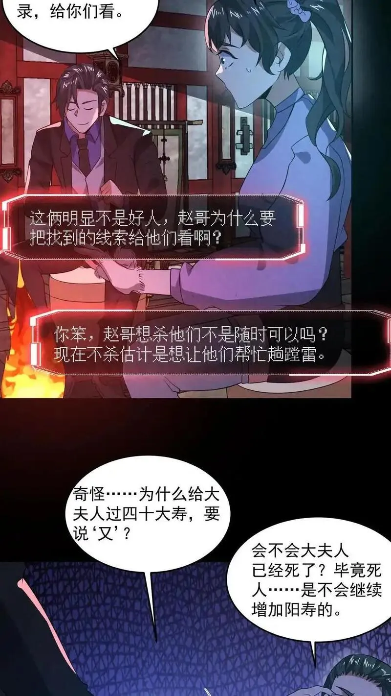 因为谨慎而过分凶狠txt下载全文未删减漫画,第164话 睁眼说瞎话14图