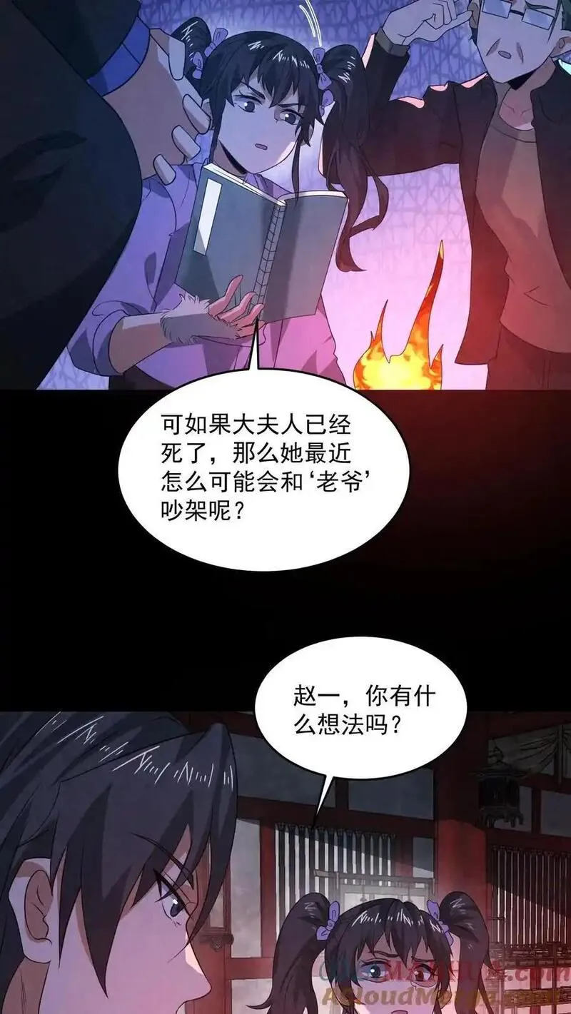 因为谨慎而过分凶狠txt下载全文未删减漫画,第164话 睁眼说瞎话15图