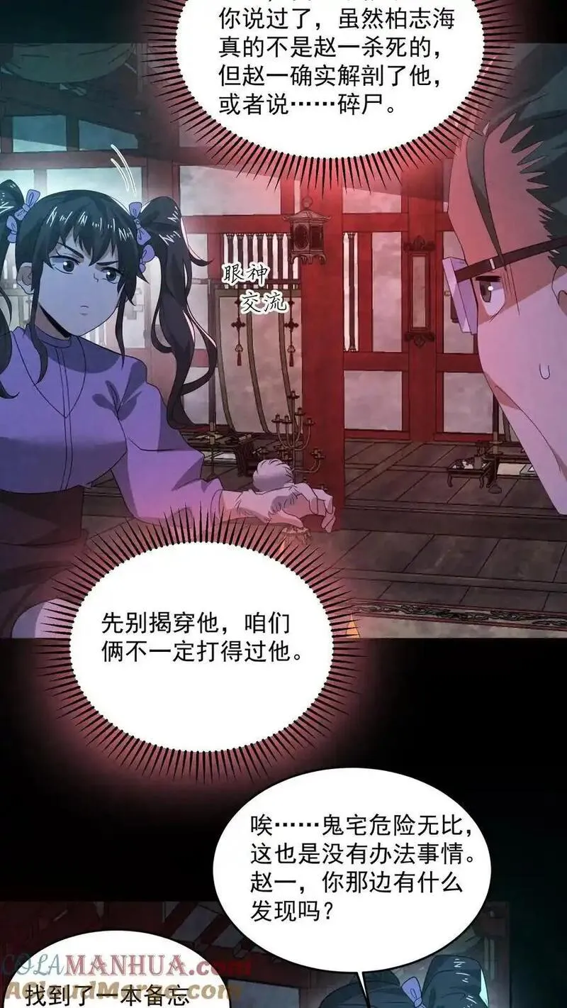 因为谨慎而过分凶狠txt下载全文未删减漫画,第164话 睁眼说瞎话13图