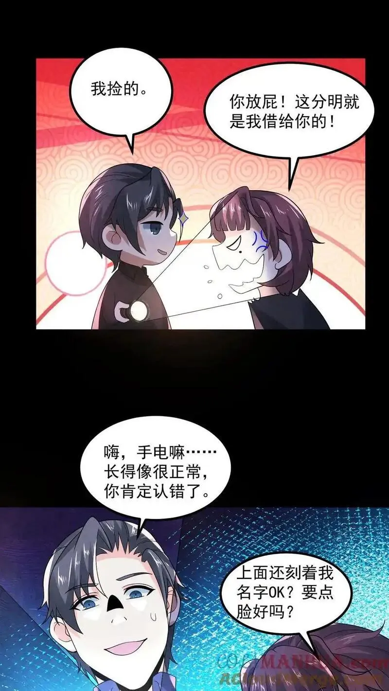 因为谨慎而过分凶狠txt下载全文未删减漫画,第165话 要点脸好吗11图