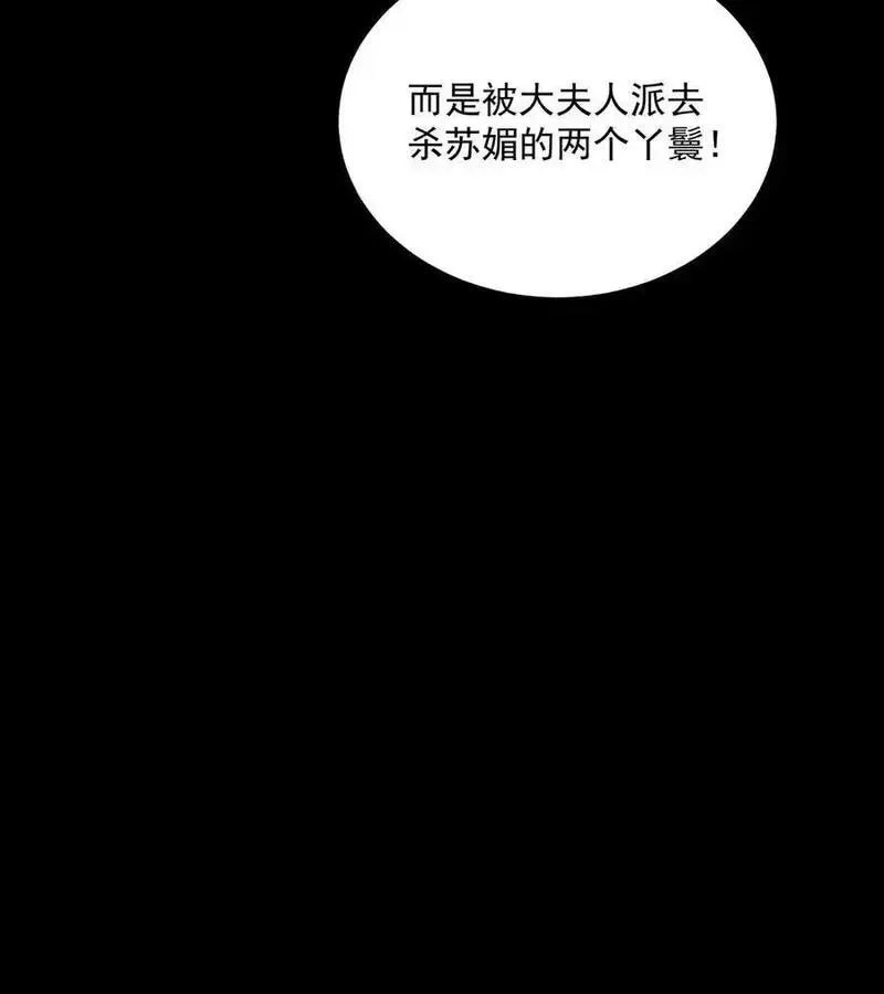 因为谨慎而过分凶狠txt下载全文未删减漫画,第166话 肉傀儡34图