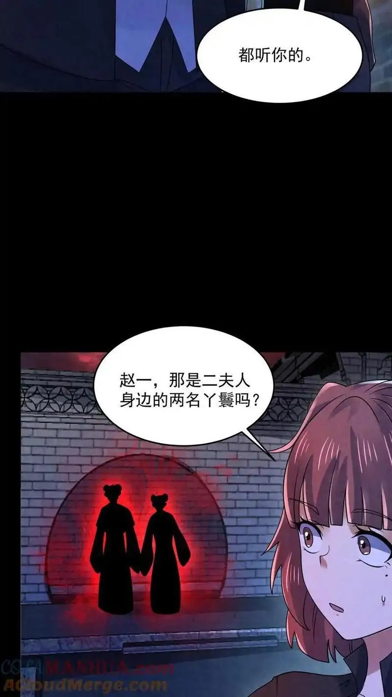 因为谨慎而过分凶狠txt下载全文未删减漫画,第166话 肉傀儡31图