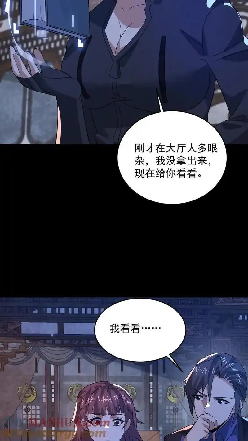 因为谨慎而过分凶狠txt下载全文未删减漫画,第166话 肉傀儡17图