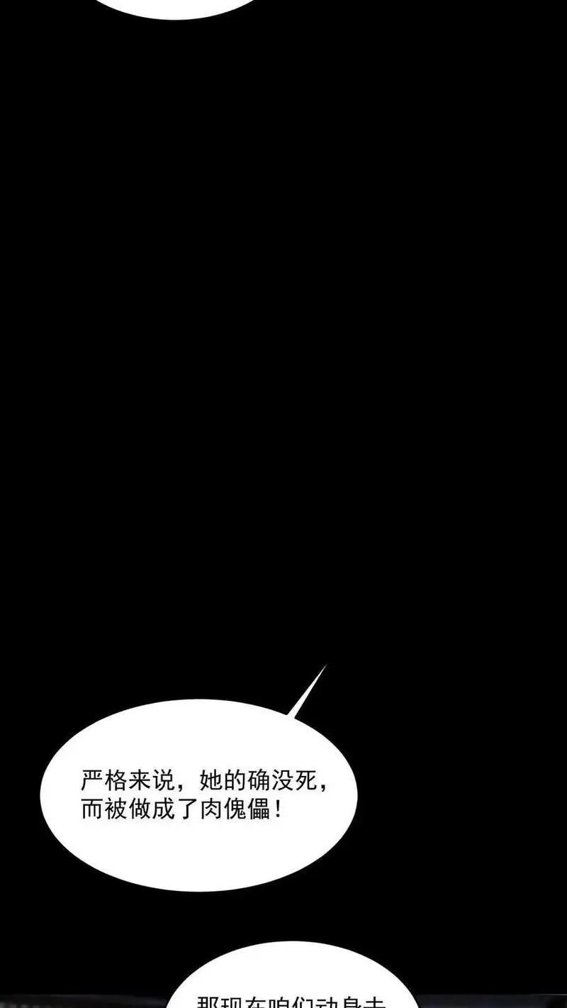 因为谨慎而过分凶狠txt下载全文未删减漫画,第166话 肉傀儡26图