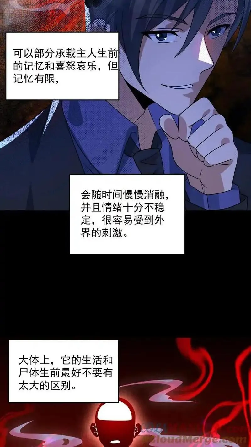 因为谨慎而过分凶狠txt下载全文未删减漫画,第166话 肉傀儡23图