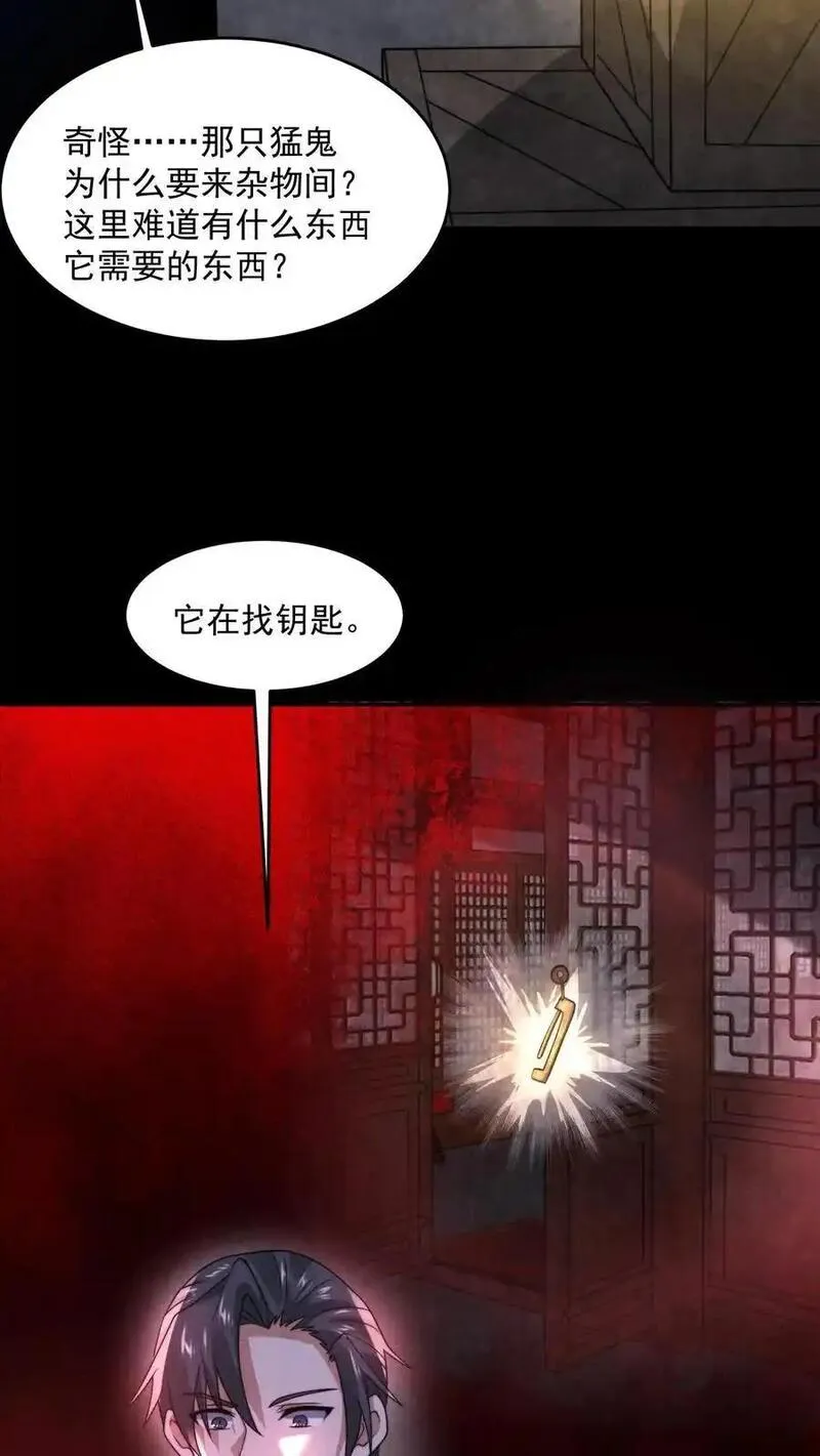 因为谨慎而过分凶狠txt下载全文未删减漫画,第167话 宅子里的隐形人28图