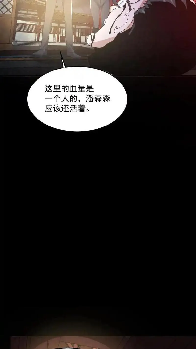 因为谨慎而过分凶狠txt下载全文未删减漫画,第167话 宅子里的隐形人12图