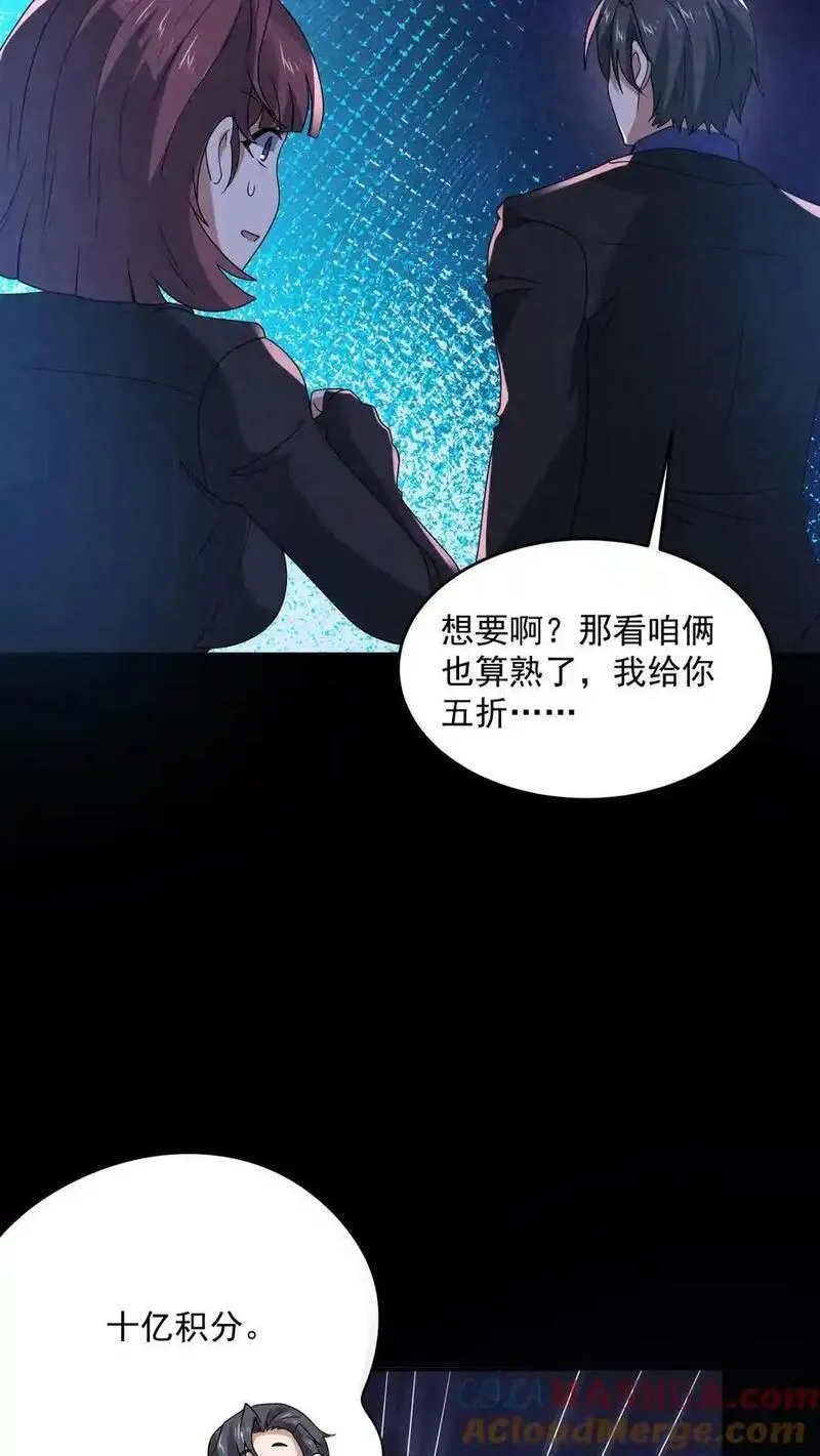 因为谨慎而过分凶狠txt下载全文未删减漫画,第167话 宅子里的隐形人5图