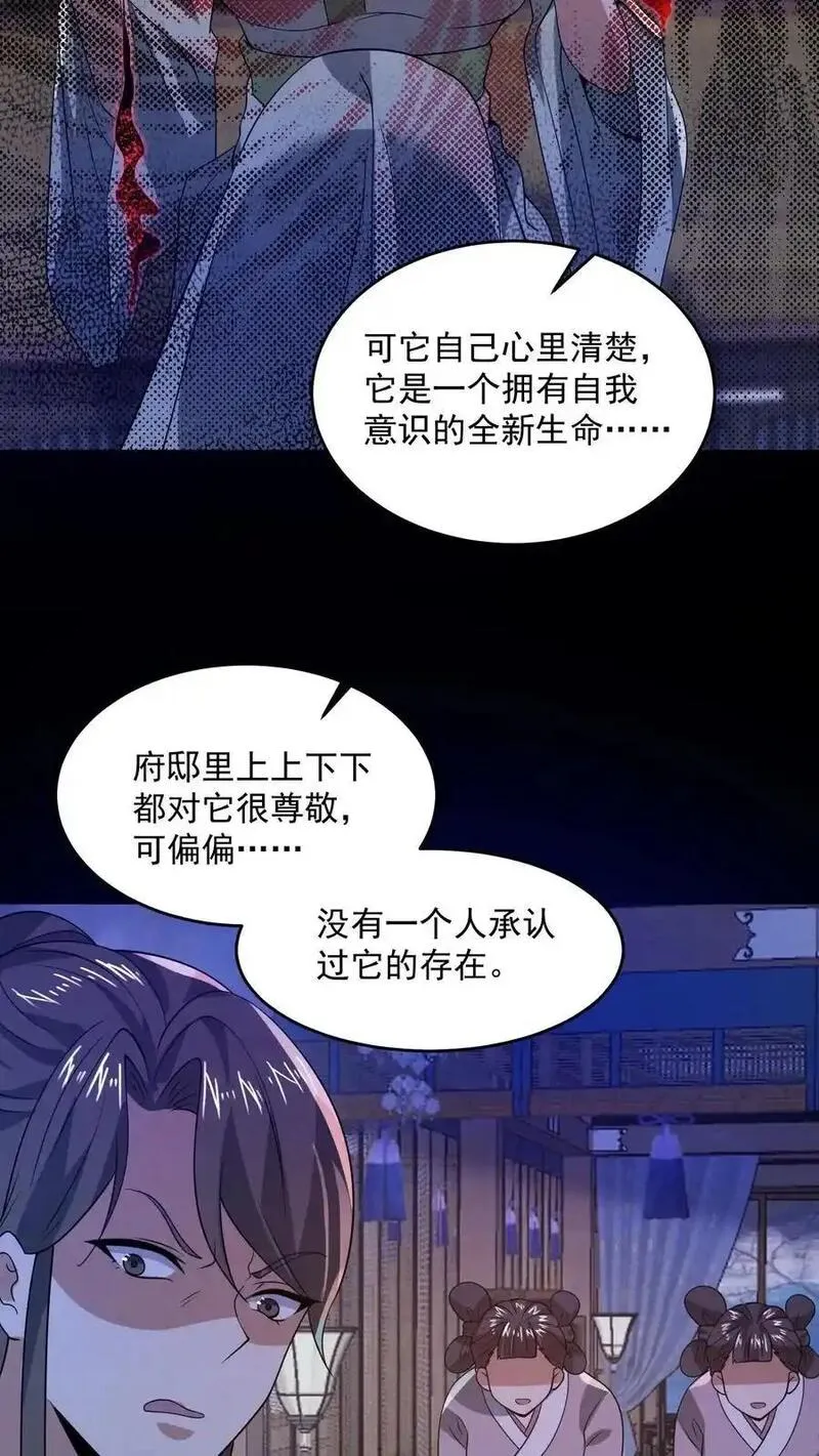 因为谨慎而过分凶狠txt下载全文未删减漫画,第168话 系统没妈啊！20图